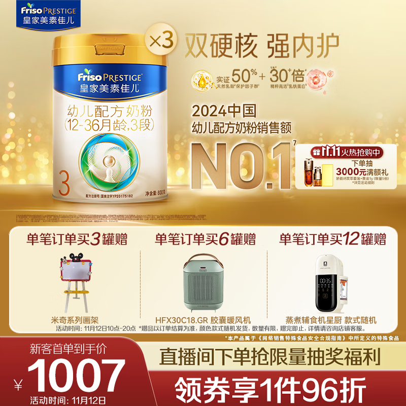 美素佳儿（Friso）皇家幼儿配方奶粉3段（1-3岁幼儿适用）800g*3 乳铁蛋白 (新国标)