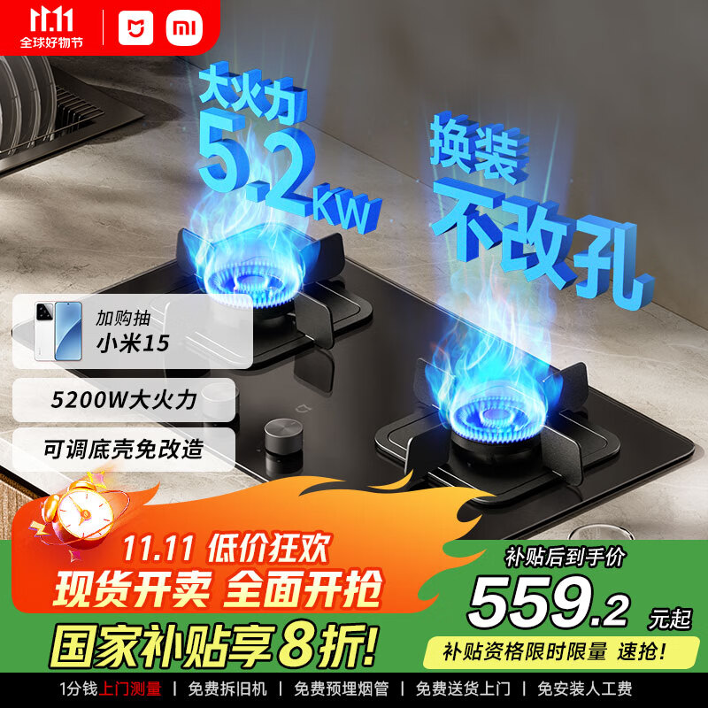 米家小米智能燃气灶S2 嵌入式家用猛火节能煤气灶具5.2kW烟灶联动可调节国家补贴以旧换新MJ01D天然气