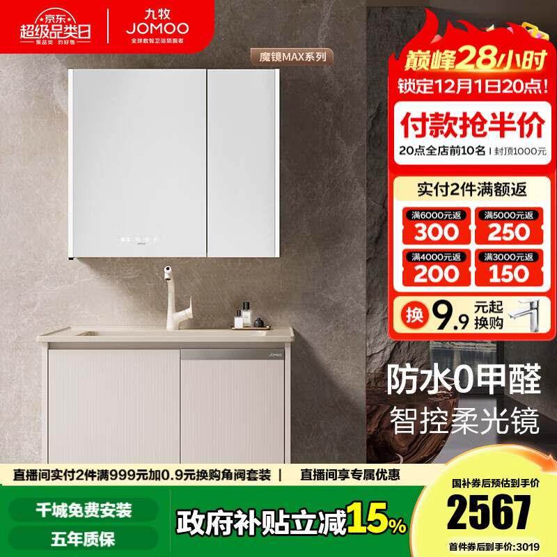 九牧（JOMOO）浴室柜陶瓷一体盆洗手盆柜组合铝合金柜卫生间洗漱台洗手台A2769 【魔镜MAX】暮云白-无龙头90cm