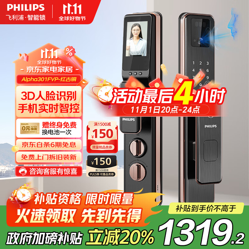 飞利浦（PHILIPS）全自动人脸猫眼大屏智能门锁家用防盗指纹锁入户密码锁Alpha-301