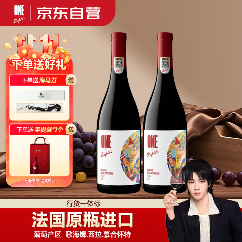 奔富（Penfolds）一号GSM 法国进口 干红葡萄酒750ml*2支 红酒 正品行货 热门商品
