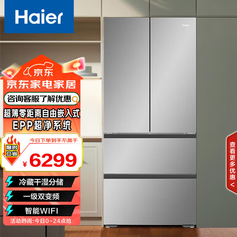海尔（Haier）【小红花】482L法式门冰箱超薄零嵌EPP超净系统阻氧干湿分储三挡变温BCD-482WGHFDB9SNU1国家补贴