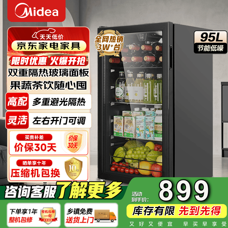 美的（Midea）95升冰吧客厅冰箱家用冷藏柜酒柜立式玻璃门茶叶饮料水果蔬菜保鲜柜 JC-98GM(E)