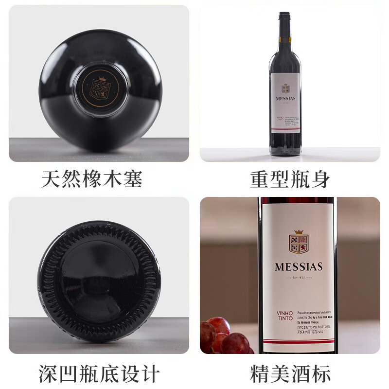 MESSIAS梅赛亚 葡萄牙进口红酒 原瓶原装 京东快递 精选干红葡萄酒 750ml*6瓶【原箱进口】