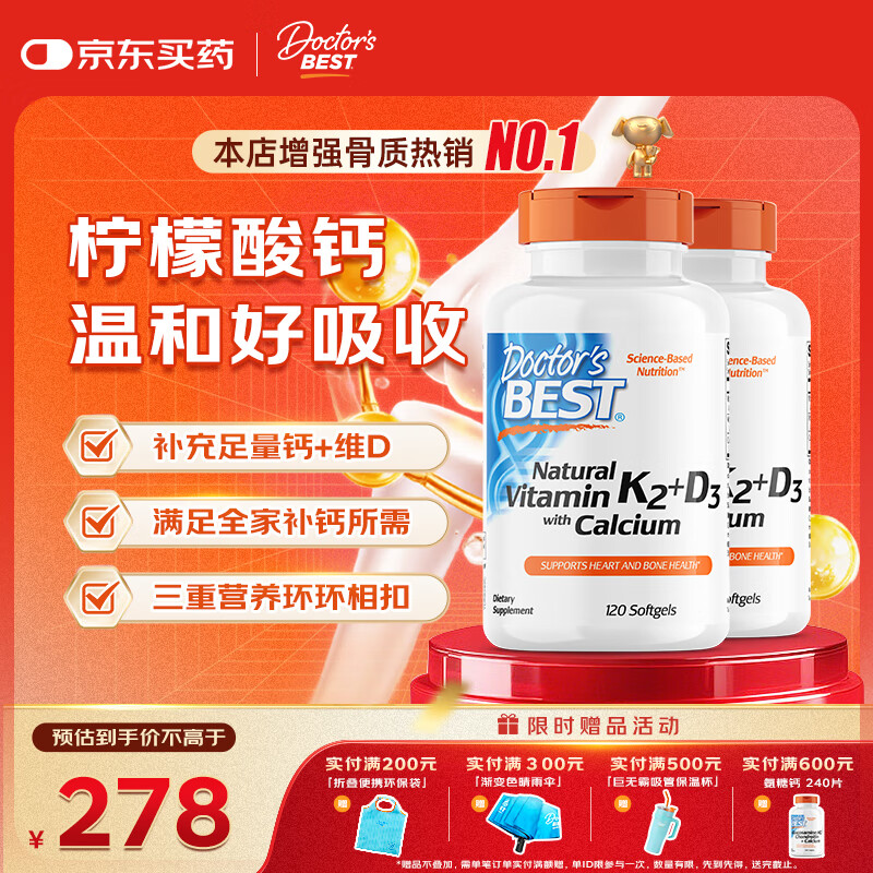 Doctor's best多特倍斯金达威K2D3钙柠檬酸钙碳酸钙中老年成人孕妇补钙美国进口 【家庭装】K2+D3柠檬酸钙*2瓶
