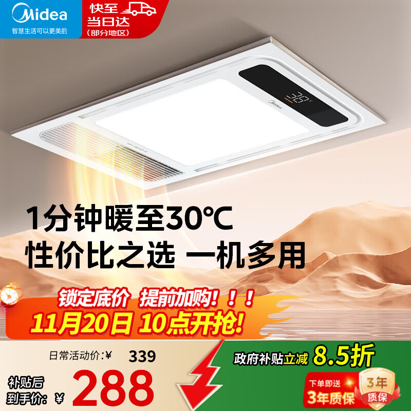 美的（Midea）浴霸暖风灯照明排气卫生间风暖五合一体机超薄集成吊顶浴室GA10 G3琴键款-2400W/温度可视