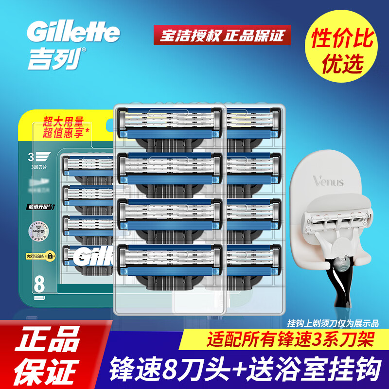 ���ڲ��������У�Gillette�� ����(Gillette)����3��Ƭ8Ƭװ���뵶�ֶ��������뵶Ƭ�κ�����ͷ ����3��8��ͷ���޵���+�͹ҹ� 82Ԫ