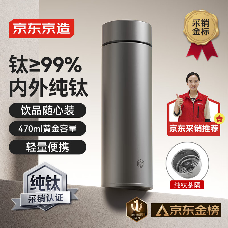 京东京造 纯钛保温杯 茶水分离【内外纯钛】咖啡男女士水杯子 灰色 470ml