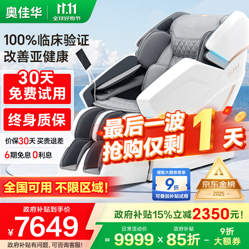 奥佳华（OGAWA）家电国家补贴按摩椅2025十大品牌家用太空舱全身按摩沙发多功能椅4D机芯送老人礼物7608TEN+ 3.0皓月灰