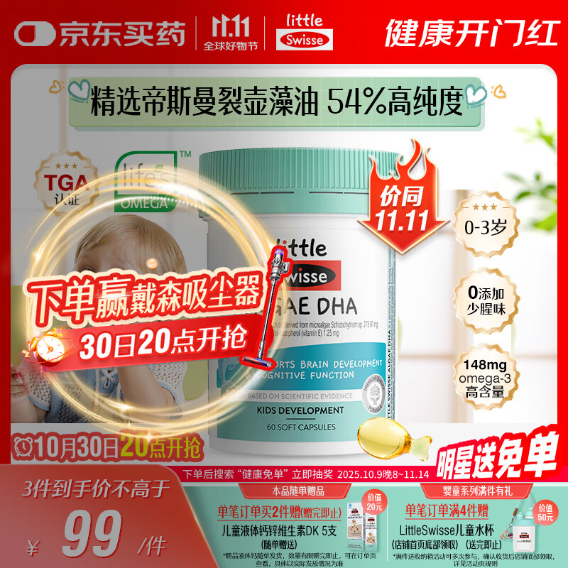 Swisse斯维诗DHA婴儿儿童藻油软胶囊60粒非鱼油 眼脑发展 7个月+