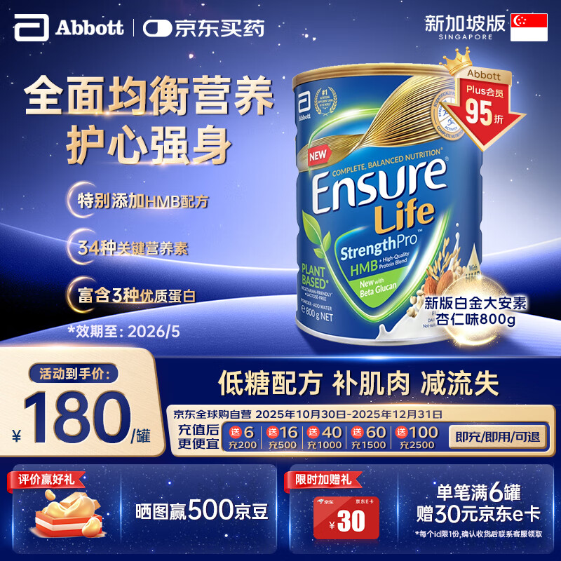 雅培白金装大安素全营养配方奶粉中老年成人营养粉800g素食杏仁味