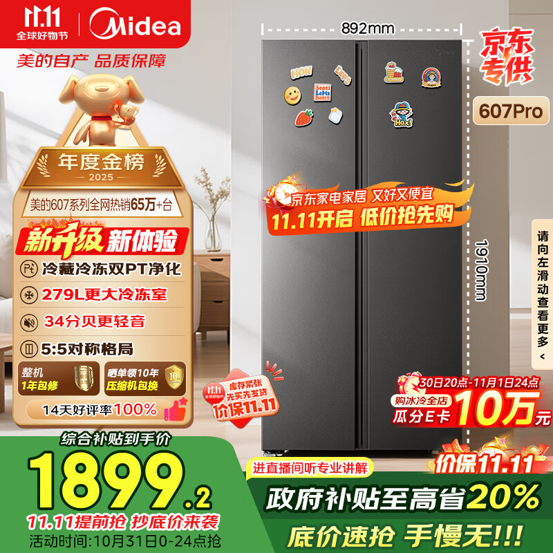 美的（Midea）607pro双开门对开门家用电冰箱一级能效风冷无霜大容量节能国家补贴20%以旧换新BCD-607WKPM(E) 