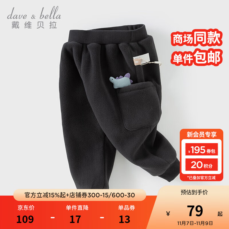 戴维贝拉（DAVE＆BELLA）男宝宝加绒卫裤小童哈伦裤男童休闲长裤秋冬新款童裤儿童裤子 深灰色【现货】 90 cm（建议身高80-90cm）