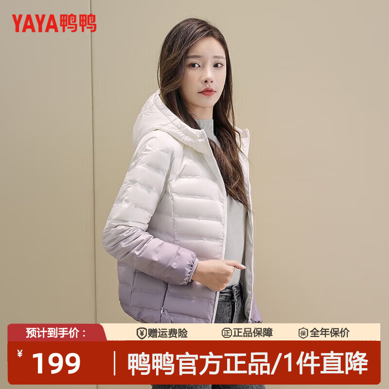 鸭鸭（YAYA）2025冬季新品轻薄羽绒服女短款连帽时尚韩版潮流渐变情侣款外套女 渐变紫色 L