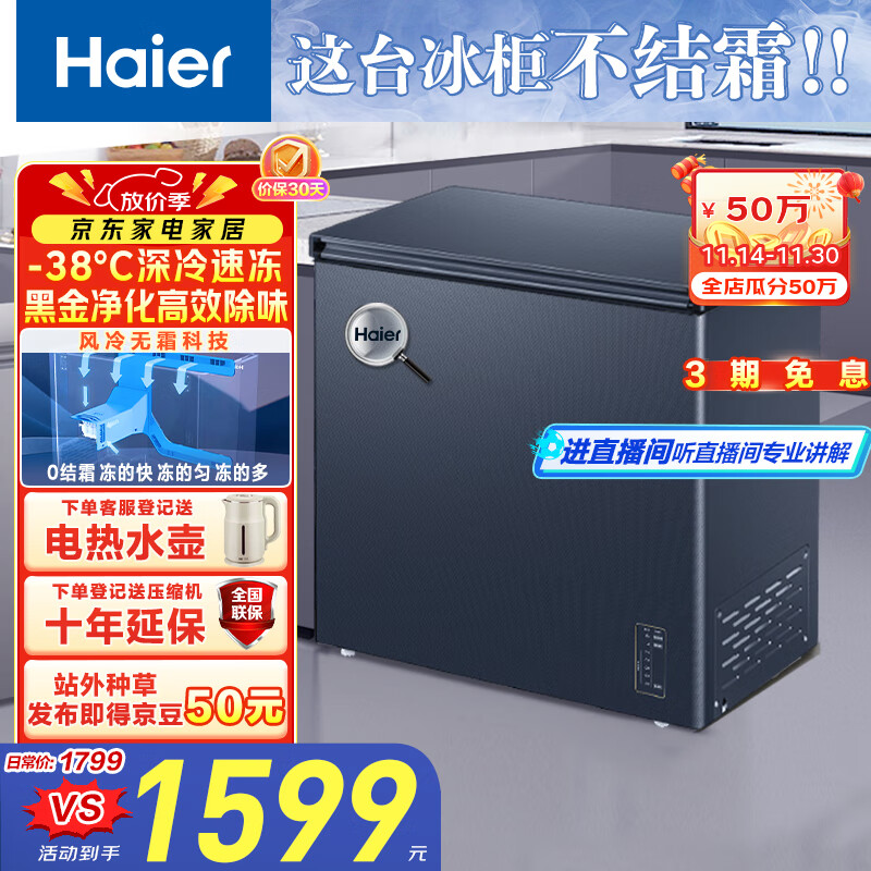 海尔（Haier）159/200/201/241/242升风冷无霜家用商用冰柜 冷藏冷冻柜小冰柜家用商用母乳小型冰箱冷柜以旧换新 -38℃|黑金净化 159WGHED 159L