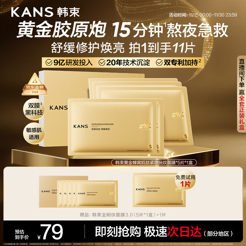 韩束金刚侠面膜抗皱紧致抗老提拉补水保湿黄金面膜生日礼物送礼女5片