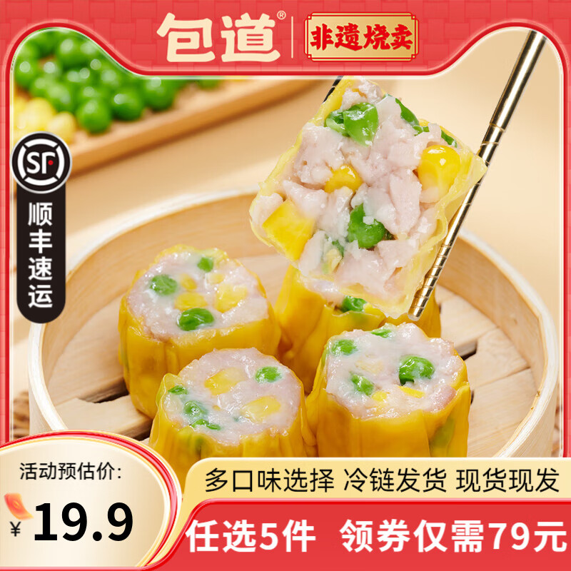包道【79任选5件】鲜肉小笼包奶黄包冷冻速食包点儿童早餐半成品面点 双蔬干蒸225g9个装*1包