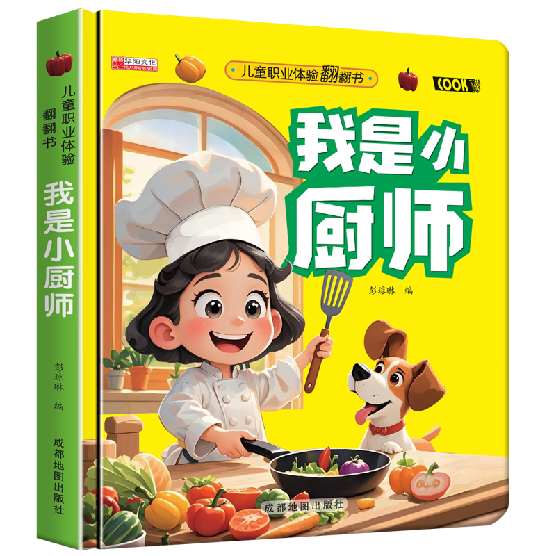 儿童职业启蒙翻翻书撕不烂机关书绘本故事书我是小小飞行员小老师 职业启蒙翻翻书-我是小厨师（硬壳）
