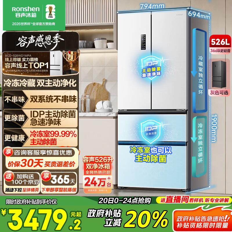 容声526升双净双系统法式多门四开门电冰箱家用一级能效风冷无霜节能大容量国家补贴BCD-526WD1MPA白