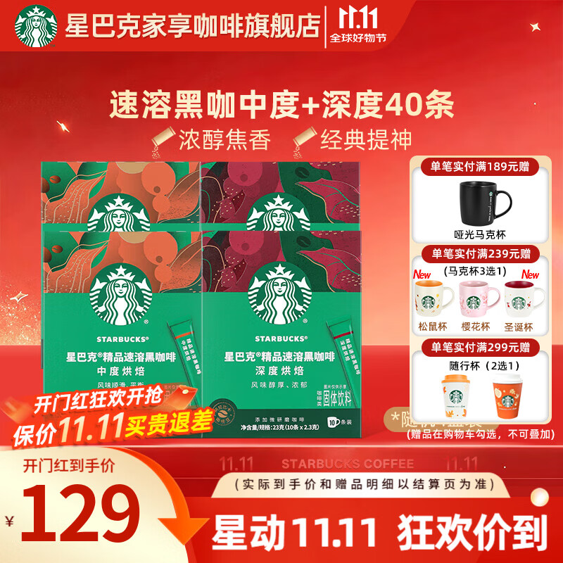星巴克（Starbucks）黑咖啡粉0蔗糖低脂经典美式咖啡粉特选研磨精细醇厚 【老客必囤-盒装】随机2.3g*40条