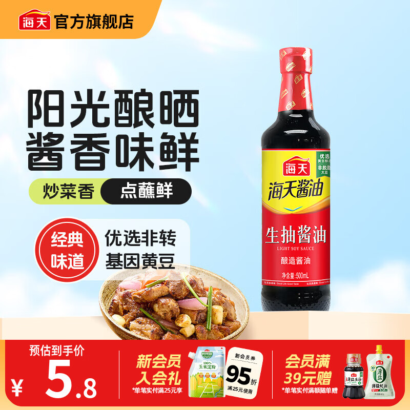海天酱油 经典老抽生抽500mL 炒菜烹饪炖肉提鲜上色家用酿造酱油pet瓶 生抽酱油500mL