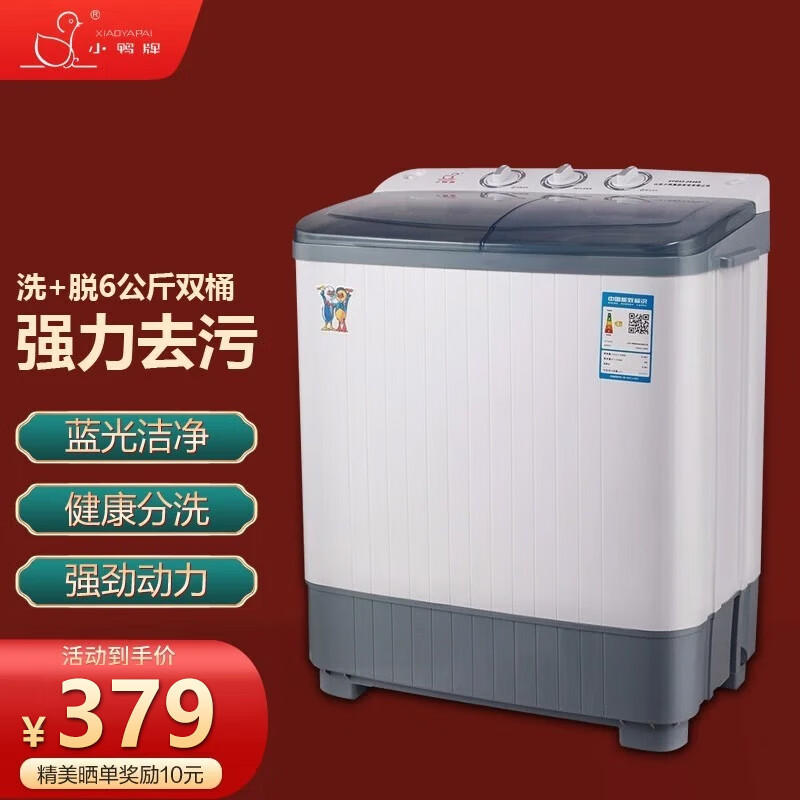 小鸭牌 6公斤 半自动洗衣机双桶 大容量双缸家用小型迷你波轮脱水 蓝光款带甩干 蓝光款
