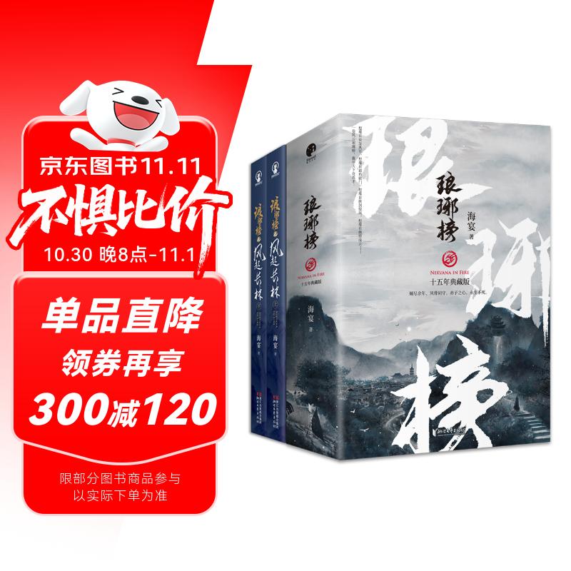 琅琊榜(套装共5册)