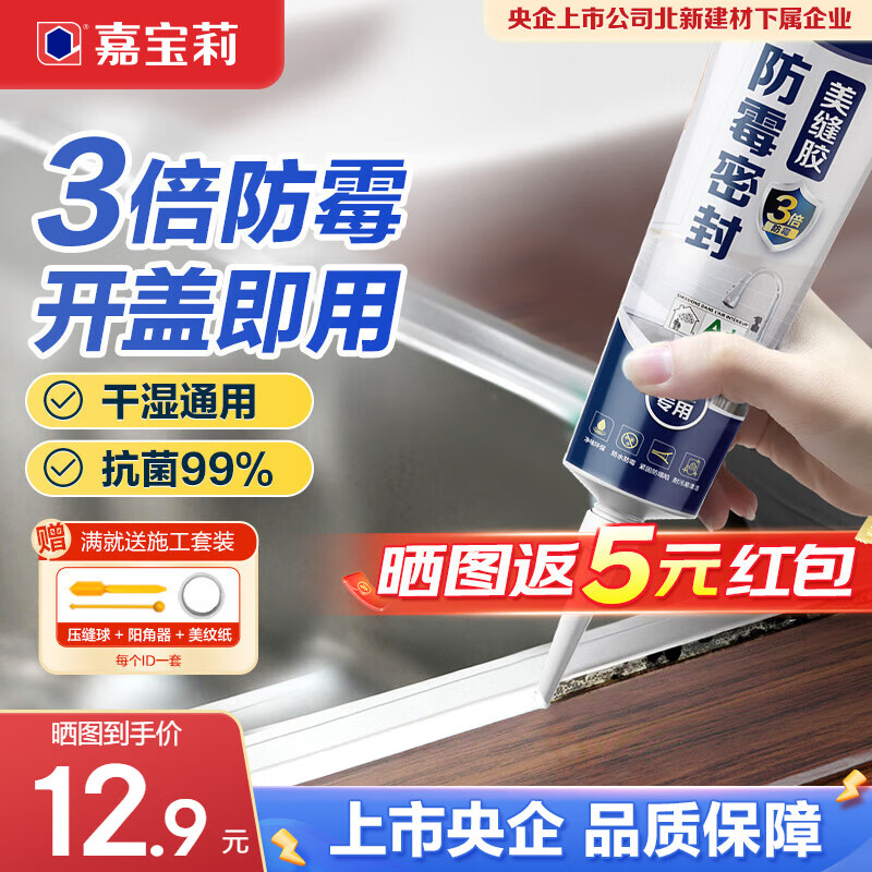 嘉宝莉(carpoly)密封胶玻璃胶塑钢泥美缝剂美缝胶同色膏收缝防霉瓷砖