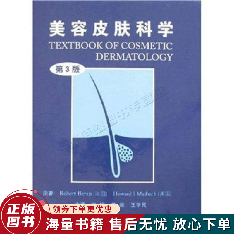 美容皮肤科学第3版