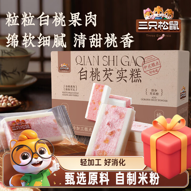 三只松鼠白桃五黑芡实糕八珍糕点心零食品小吃中式营养健康早餐 【白桃芡实糕300g】约11包