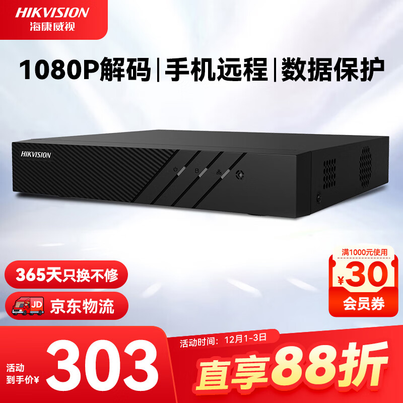 HIKVISION海康威视 硬盘录像机监控主机NVR8路高清网络单盘位支持6T硬盘手机远程DS-7808N-F1