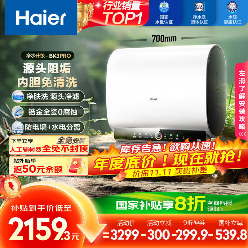 海尔(Haier)国家补贴20%双胆扁桶电热水器60升 BK3PRO 小魔盒鲜活水 净肤洗AI智慧 3300W速热免清洗镁棒免更换