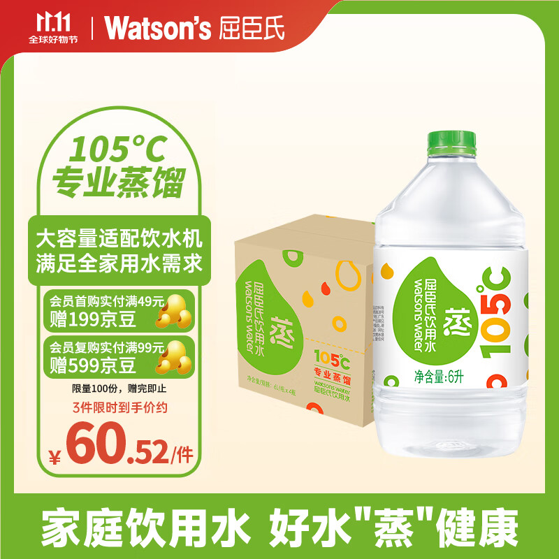 屈臣氏蒸馏水纯净水6L*4桶整箱大桶装水饮用水家庭装泡茶煲汤