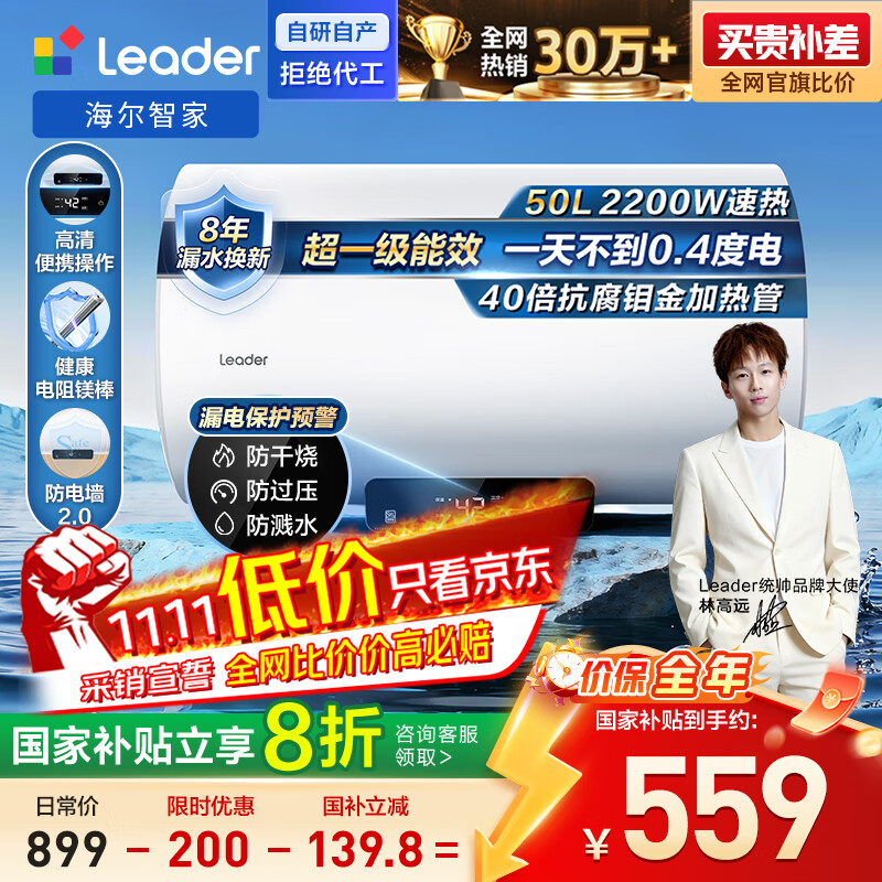 海尔出品统帅国家补贴 50升电热水器京东自营上门安装2200W速热保温专利防电墙家用储水式LEC5001H-NQ3