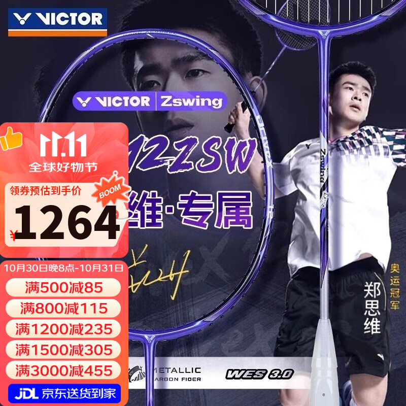 威克多VICTOR胜利羽毛球拍暴力进攻龙牙之刃二代PRO 黑龙牙TK-RYUGA单拍 DX-12驭12 ZSW 紫4U【郑思维战拍】 空拍