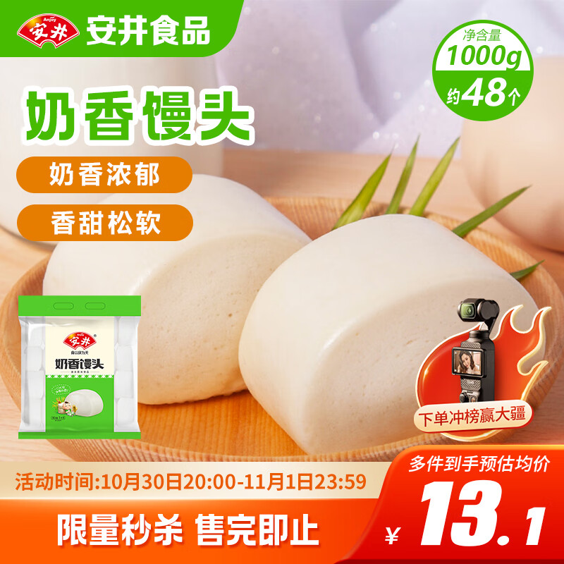 安井 奶香馒头 1kg 2斤装约48个  儿童牛奶馒头 速冻面点早餐半成品