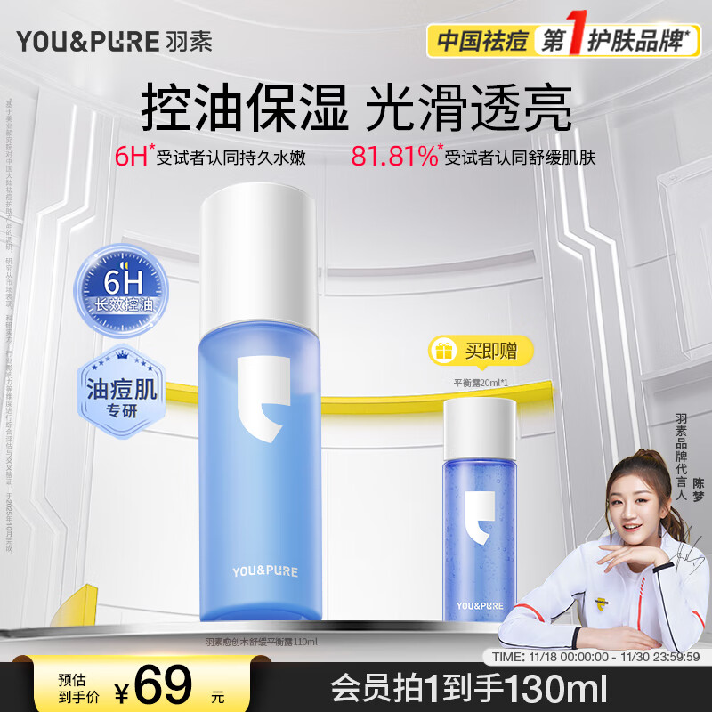 【8折】羽素男士爽肤水控油补水保湿护肤品送男友生日礼物 ---- 多半有货 | 下23件最优 - 线报酷