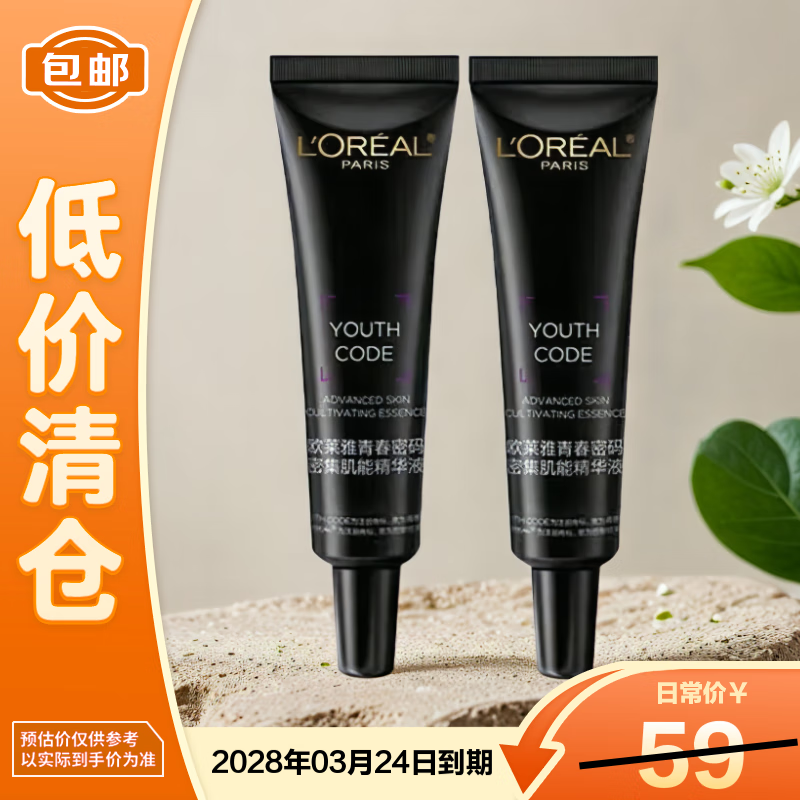 欧莱雅青春密码密集肌能精华液15ml*2面部紧致抗皱第四代【临期清仓】