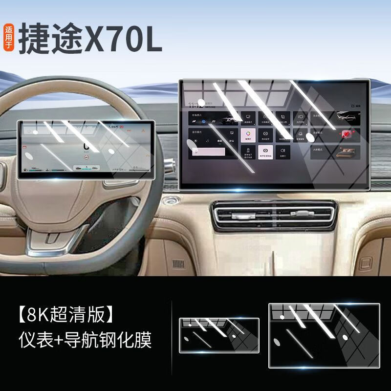 捷途（jetour）X70L适用于25款专用屏幕钢化膜汽车中控导航贴膜内饰用品2025 捷途X70L【导航】超清钢化膜