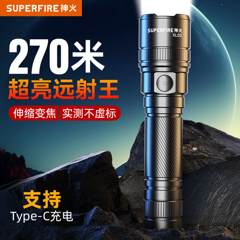 神火手电筒强光充电式小型便携户外超亮长续航耐用家用迷你远射灯 XL03-S标配