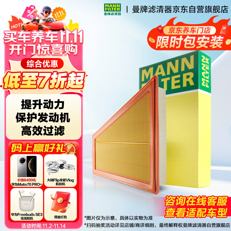 曼牌（MANNFILTER）空气滤清器空气滤芯空滤C29045适配本田九代雅阁2.0L/思铂睿2.0L