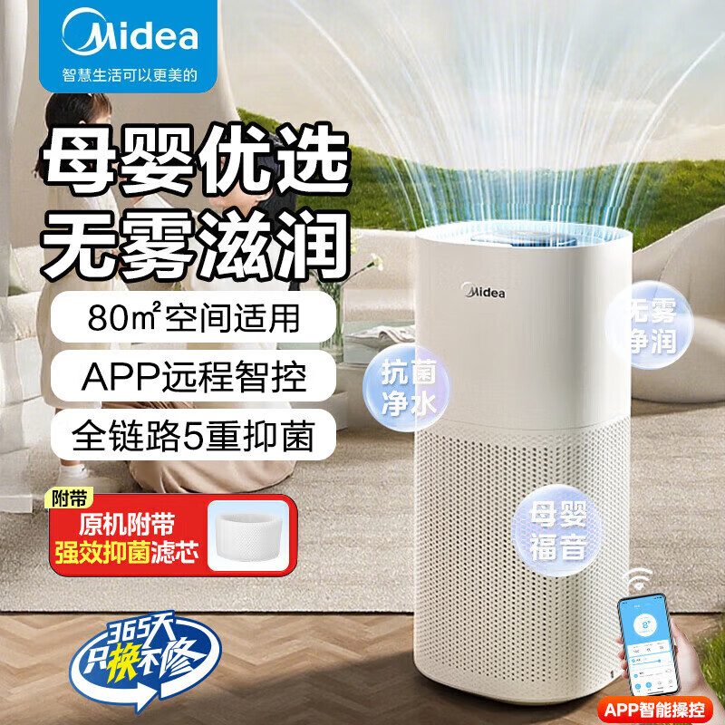 美的（Midea）小蓝鲸800空气无雾蒸发式加湿器净化器孕妇婴幼儿家用卧室取暖除菌小型工业雾化器礼物 SZK-1Y80 【小蓝鲸800】