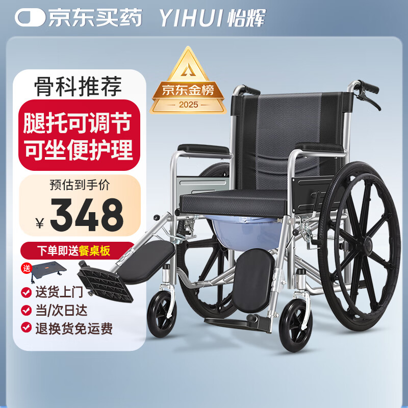怡辉（YIHUI）轮椅老人专用出行轻便折叠带坐便器年轻人骨折可抬腿可大小便YH00