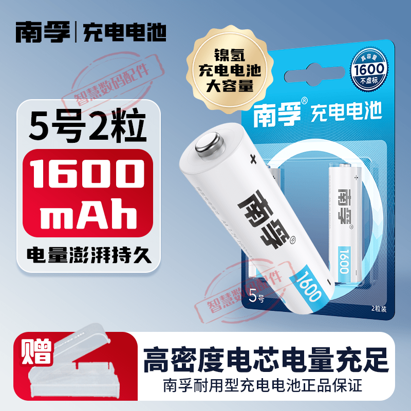 南孚5號充電電池7號充電電池耐用型七號900mAh鎳氫鼠標(biāo)遙控器玩具電池可換5號1600mAh南孚充電電池 高密度充電電池5號2粒(1600毫安)