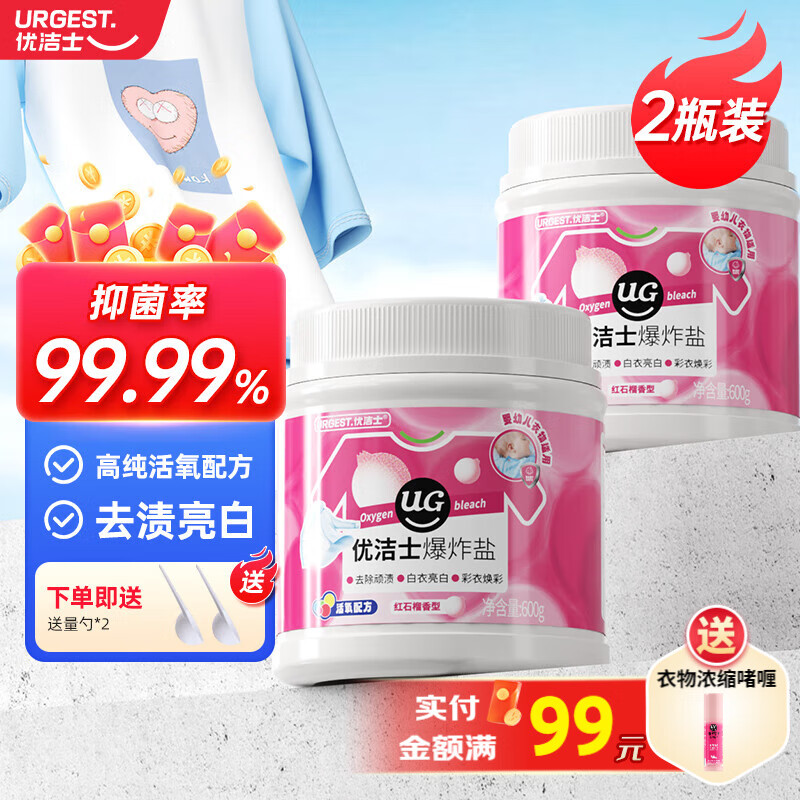 优洁士 爆炸盐洗衣去顽渍强彩漂粉漂白剂白色衣服去黄增白剂去渍彩漂剂 【学生屯量】爆炸盐600g*2瓶