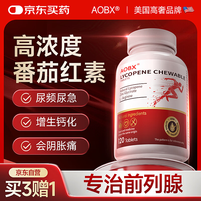 AOBX美国品牌番茄红素前列腺尿频尿急尿不尽夜尿多增生钙化