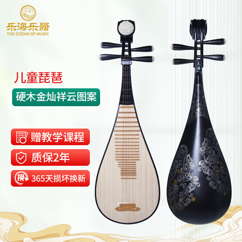 乐海儿童琵琶乐器初学者入门硬木材质金灿祥云图案花开富贵头饰97EXY