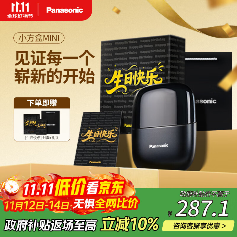 松下（Panasonic）剃须刀电动刮胡刀小方盒mini便携款进口往复式男生生日礼物实用送男士朋友老公父亲cm20