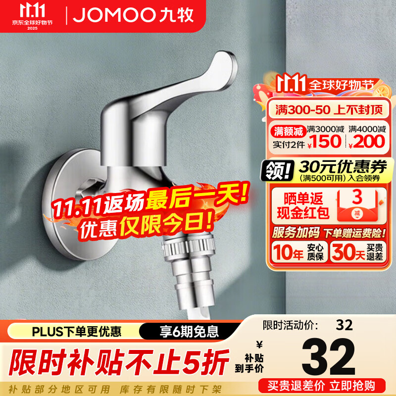 九牧（JOMOO）全自动洗衣机水龙头精铜4/6分接口洗衣机龙头单冷快开拖把池龙头 【4分洗衣机水龙头】铜加厚7212