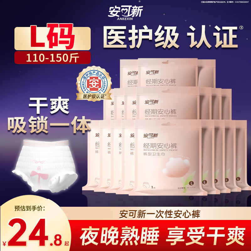 安可新 安睡裤安心夜安裤医护级卫生巾超熟睡棉柔加长夜用姨妈巾L码20片
